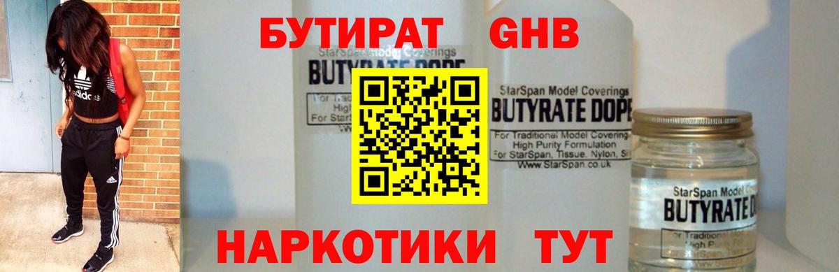 Новый Уренгой  Бутират бутик  Вход с VPN 