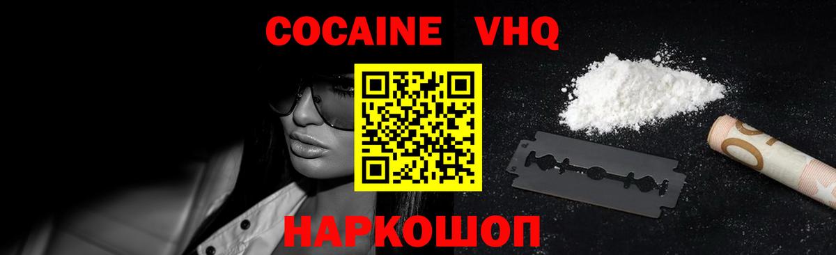 COCAIN  Вход с VPN  КОКАИН Эквадор  Новый Уренгой  Cocaine Колумбийский 