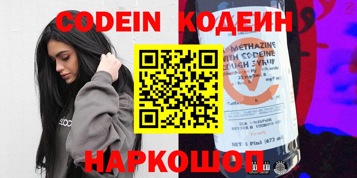 Codein напиток Lean (лин)  Вход с VPN  Новый Уренгой  Кодеин напиток Lean (лин) 
