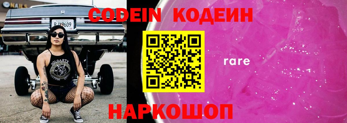 Кодеиновый сироп Lean напиток Lean (лин) Новый Уренгой