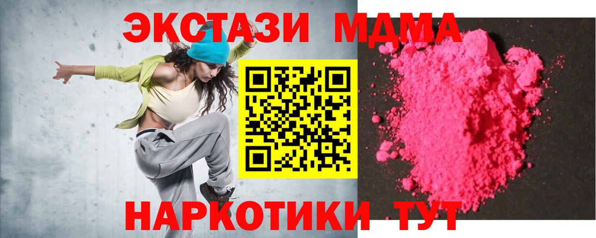 МДМА crystal  Вход с VPN  Новый Уренгой  MDMA VHQ 