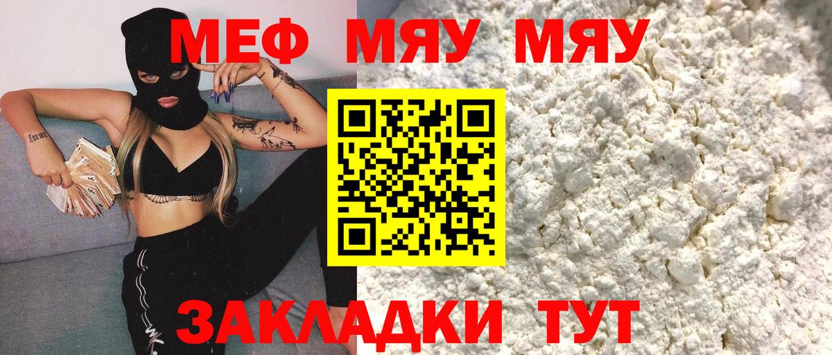 Меф  Новый Уренгой