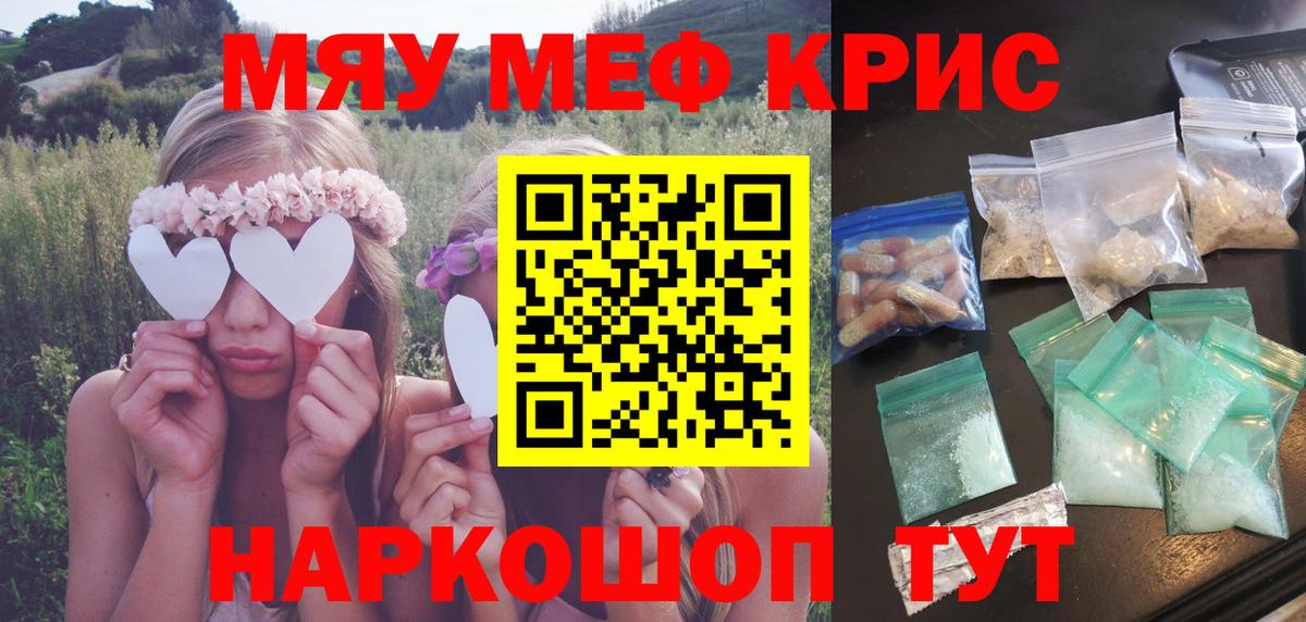 Меф  Меф  Вход с VPN  МЯУ-МЯУ mephedrone  Новый Уренгой 